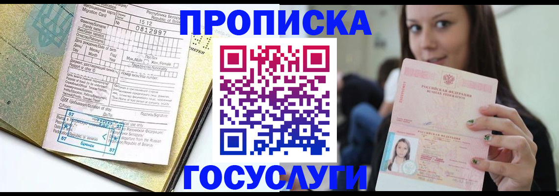 прописка гарантия в Красном Куте