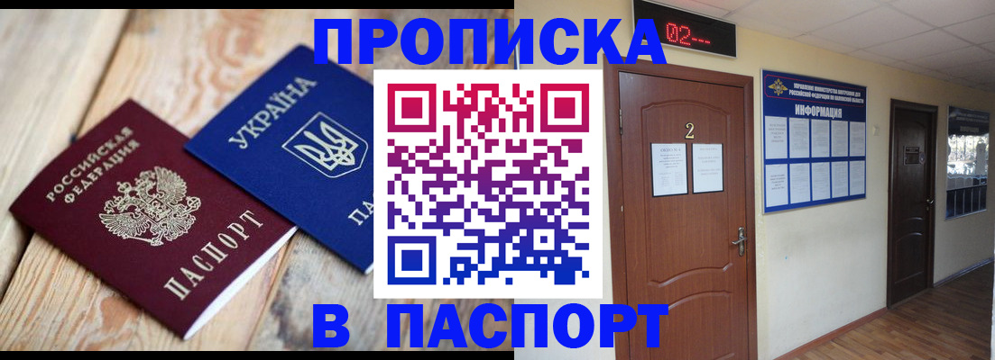 временная регистрация купить в Красном Куте