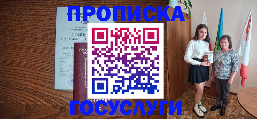 временная регистрация адрес в Красном Куте