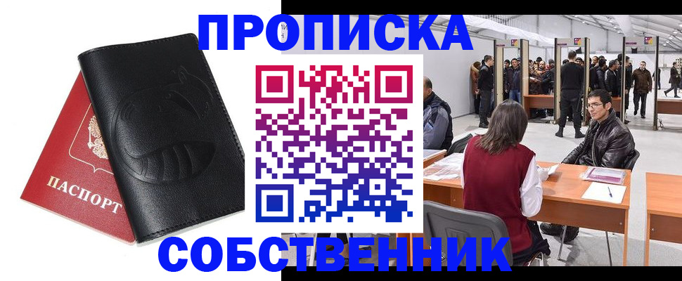 временная регистрация для всех в Красном Куте