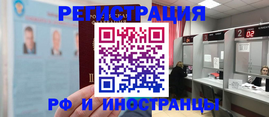 временная регистрация надежно в Красном Куте