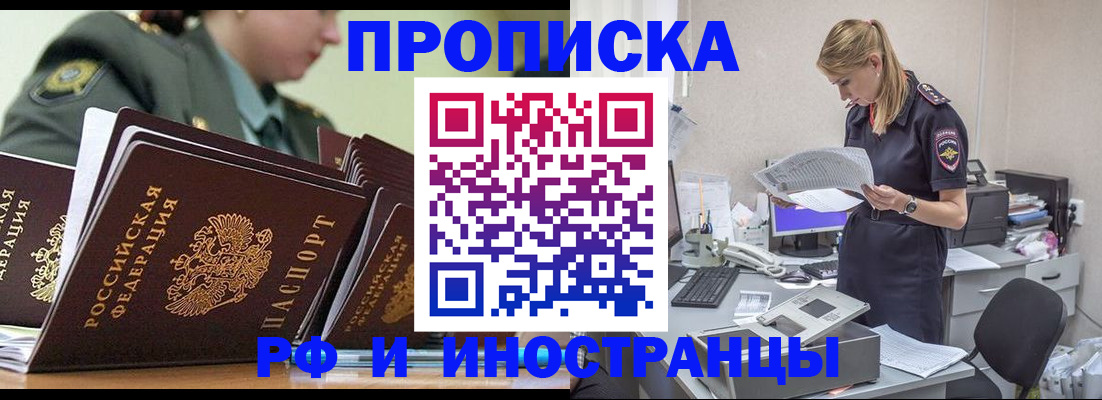 купить прописку в Красном Куте
