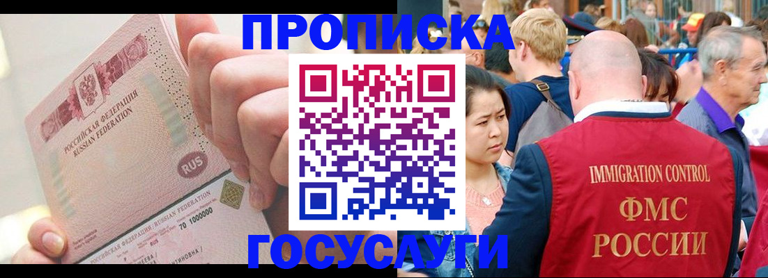 регистрация в Красном Куте