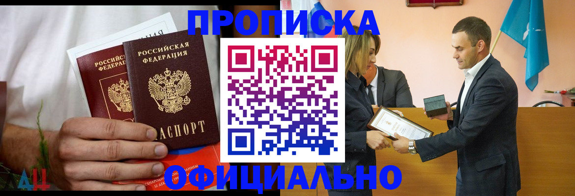 временная регистрация купить в Красном Куте