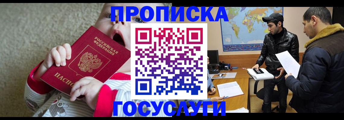 прописка для школы в Красном Куте